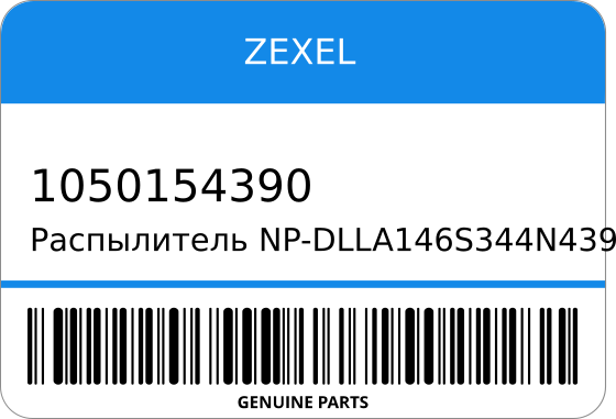 Распылитель  NP-DLLA146S344N439  093400-1680  105015-4390   11531-11120     (ZEXEL/BOSCH) ZEXEL 1050154390